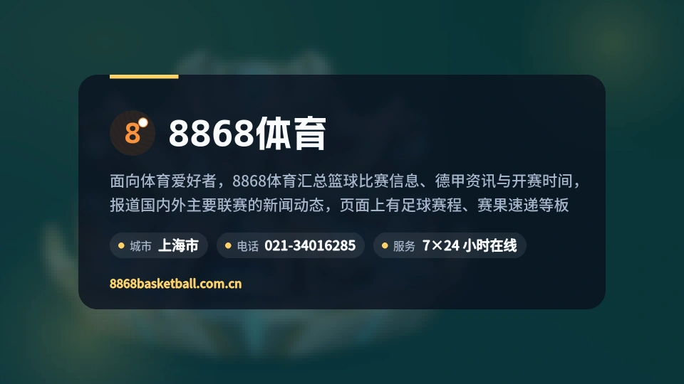 关于8868体育